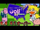 【ゴルフ USコース】発売日順に全てのファミコンクリアしていこう!!【じゅんくり# 2７５_４】