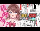 みんな読める！？？漢字でGO! 集英社マンガ祭!!【女性実況】【新人Vtuber】