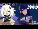 【陰陽】 原神をプレイしてみた　part193