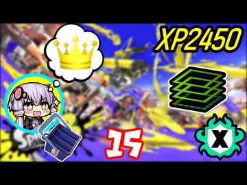 【スプラ3】王冠を夢見るゆかりさん15【VOICEROID実況】