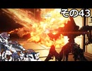【ARMORED　CORE　Ⅵ】空力リリースを目指すきりたん　その43