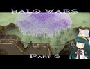 【HALO WARS】ずん類対コヴナント　Part6【VOICEROID実況】