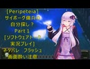 [Peripeteia]サイボーグ傭兵の自分探しの旅？Part1[VOICEROID実況プレイ]