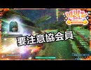 【SYNDUALITY Echo of Ada】Part35　要注意協会員【COEIROINK実況】