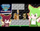 【ファミコン世界大会】のだのだファミせか 第36回大会編【VOICEVOX実況プレイ】