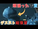 【DEATH STRANDING】帽子？ただの帽子だよね？　＃６