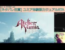 【カジュアルRTA】ユミアのアトリエ体験版(PS4版) 24分49秒 (無編集)【PS5 Pro使用/難易度VeryHard/ネタバレ有】