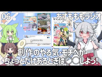 【あずもももラジオ】06－指先を動かす程度のやる気があるときの処方箋【VOICEROID・VOICEVOX】