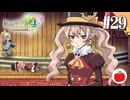 【実況】ルーンファクトリー4スペシャルを遊ぶいも【#29】