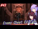 【改造バイオ4】チートと戦うきりたん Part43【VOICEROID実況】