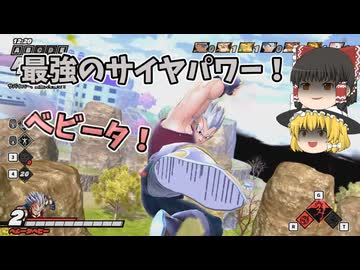 【DBDBD】「最強の体」ゴクウブラックにできて「ベビータ」にできないはずがない！【ゆっくり実況】