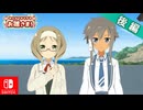 【CS版ゆゆゆい】イベント「みんなでなりきるお雛さま！」後編 ハード