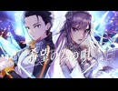 Reweave / 鈴木このみ(cover) - ny