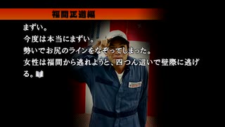 ４２８～封鎖された渋谷で～　のんびり実況　スペシャルエピソード　その７
