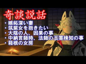 【奇談説話】下ネタ昔話　伍【百物語】