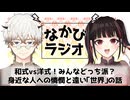 上海で得たカルチャーショック！/第二次トランプ政権、なぜ支持されたのか？ #20 【なかびラジオ】
