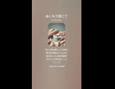 音楽作ってみた♯∞【対策対応版/ 歌詞表示あり】