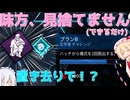 【ゆっくりDbD】アーカイブ全達成のために味方を見捨てず、自分から置き去りにされる漢