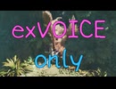 【モンハンワイルズ】exVOICEで狩猟する琴葉姉妹【exVOICE実況】