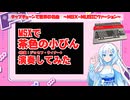 MSXで「茶色の小びん」（Little Brown Jug）を演奏してみた【Chiptune 世界の名曲集】