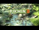 【ピクミン３】不慣れなベテラン探索者【実況】 Part1