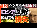 2024年6月13日ウクライナ戦況図