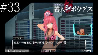 〔極限脱出 善人シボウデス〕青年、脱出ゲームに挑む part33