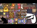 【BpB】刀～全バフ消します～【実況プレイ】#103