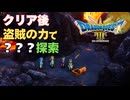 【＃68】ドラクエ3リメイク実況プレイ【天上の彼方と会心必中】クリア後