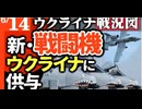 2024年6月14日ウクライナ戦況図