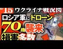 2024年6月15日ウクライナ戦況図