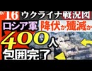 2024年6月16日ウクライナ戦況図