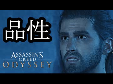 Assassin's Creed ODYSSEY ボイロ実況プレイ Part86