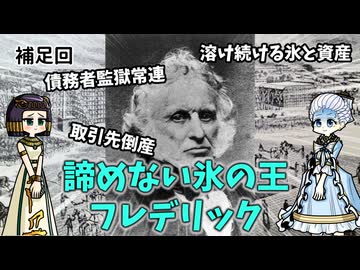 氷の王と呼ばれた男の人生を語るよ