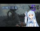 迅竜（？）と遊ぼう！inワイルズ！【モンハンワイルズ】
