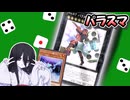 【遊戯王マスターデュエル】様々な確率を乗り越えロマン（）を目指す【VOICEVOX実況】