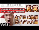 20250319_Vol.1《JFK暗殺記録-2025年の文書公開》NATIONAL ARCHIVES（国立公文書館）【ご挨拶とガイダンス編】2025年3月19日配信 #JFK #国立公文書館 #文書公開