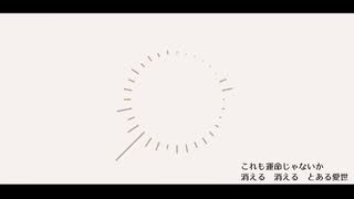 【人力刀剣乱舞】モサ゛ｲク口ーﾉﾚ【燭】