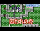 囚われの兵士達　ファイアーエムブレム暗黒竜と光の剣実況プレイPart20