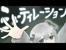 ミューティレーション/ 前線◇歌ってみた【ぎゅうたろす】
