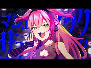 【限界デザイナーが満身創痍で】マジェスティック・サディスティック / Eye 【歌ってみた】