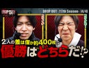 DROP OUT-117th Season- 第4話(4/4)