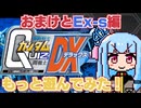 【クイズ】バカゲー探訪記 #42外伝 THE AKANE DESTINY 葵を受け継ぐ者【クイズ機動戦士ガンダム 問戦士DX】