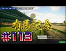 【ウイニングポスト10 2024 】こっちでめざせ！G1全制覇！ウイニングポスト10 2024＃113【実況プレイ】