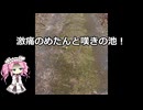 激痛のめたんと嘆きの池【VOICEROIDフィッシング】四国めたんと中国うさぎ