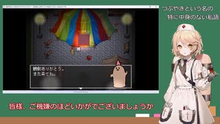 私語 そのに