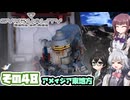 [SYNDUALITY Echo of Ada]千冬ちゃんのまったりドリフターライフ その48 [CeVIO AI実況]
