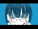 【ボカロ】私の夜を聴くばかり/初音ミク