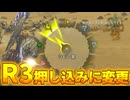 【ショトカ】R3押し込みに変更する方法【モンハンワイルズ】【結月ゆかり解説】