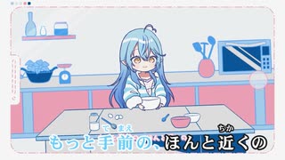 【ニコカラ】わたしを甘やかすなら【雪花ラミィ/ホロライブ5期生】【オフボーカル】